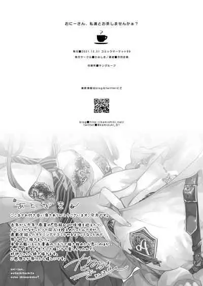 [Kamishiki (Kamizuki Shiki)] Onii-san, Watashi-tachi to Ocha Shimasen kaa? [Digital]
