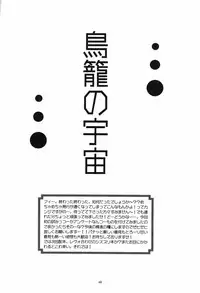 [PEACH-PIT] Torikago no Uchuu (Kanon) (Rescan)