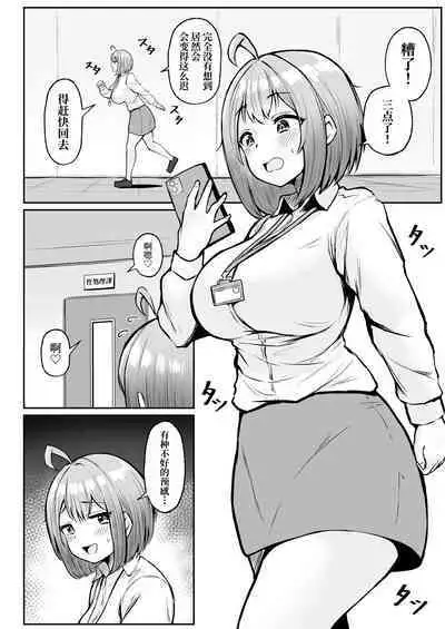 Watashi no Haizoku Saki wa Seishori-ka