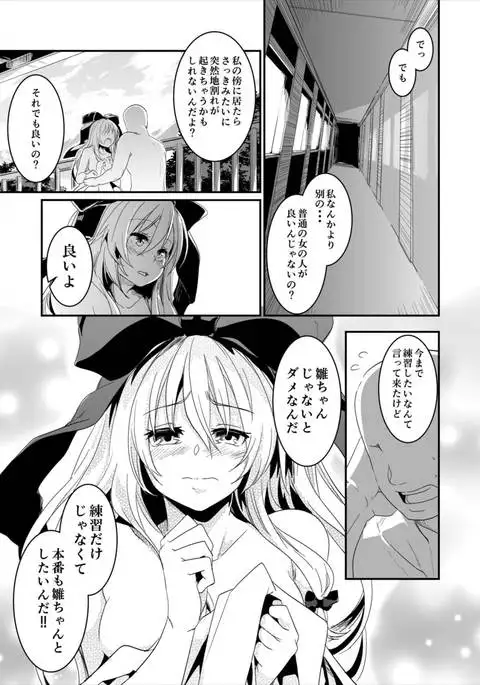 Hina-chan Renshuu Shitai!!