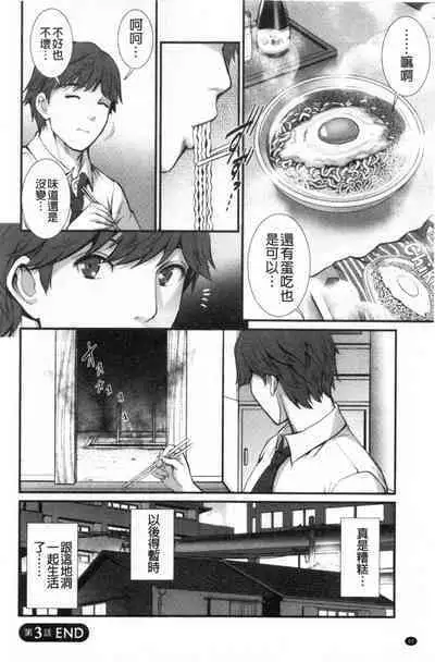 Chika 30m no Mitsugetsu o...