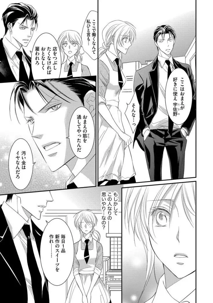 Yakuza no Gokuama Choukyou - Sandaime ni Mainichi Ajimi Saretemasu....