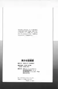 [Fusion Product] Bishoujo Syndrome - Lolita syndrome