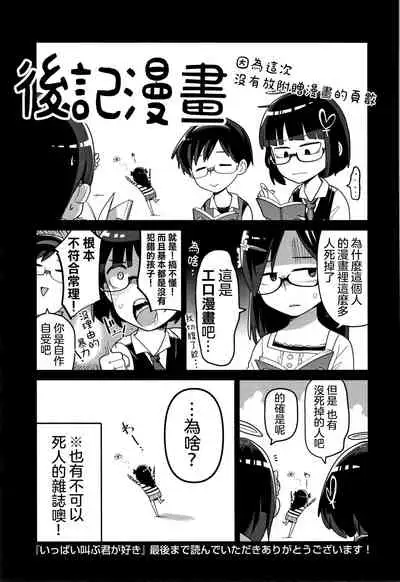 Ippai Sakebu Kimi ga Suki【FANZA Genteiban】
