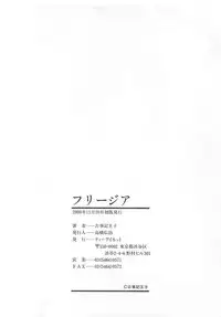 [Kojiki Ohji] Freesia