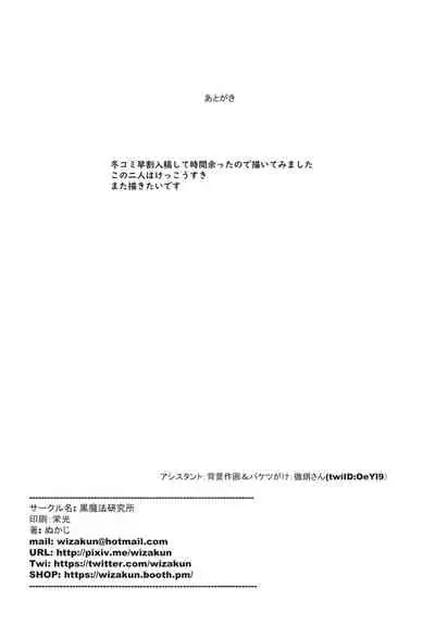 [Kuromahou Kenkyuujo (Nukaji)] Chishou no Ko o Onaho ni Suru 3 [Digital]