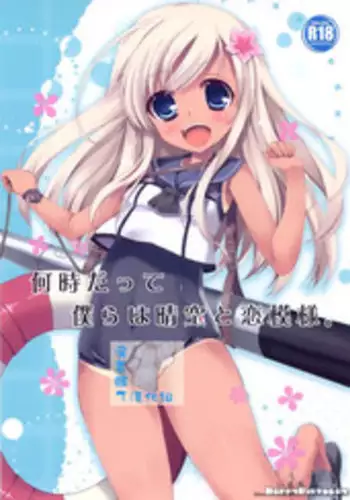 (C88) [Happy Birthday (MARUchang)] Romance ga Ariamaru (Kantai Collection -KanColle-) [Chinese] [hado与怜个人汉化]