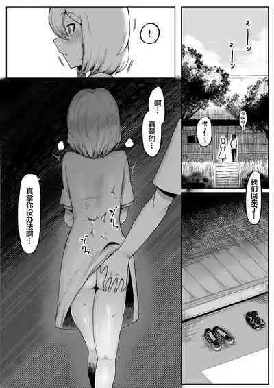 Kimi to Kodomo ga Dekiru made