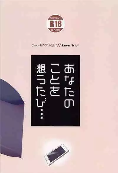 [White-Wind] anatanokotoomotabi… (VOCALOID)