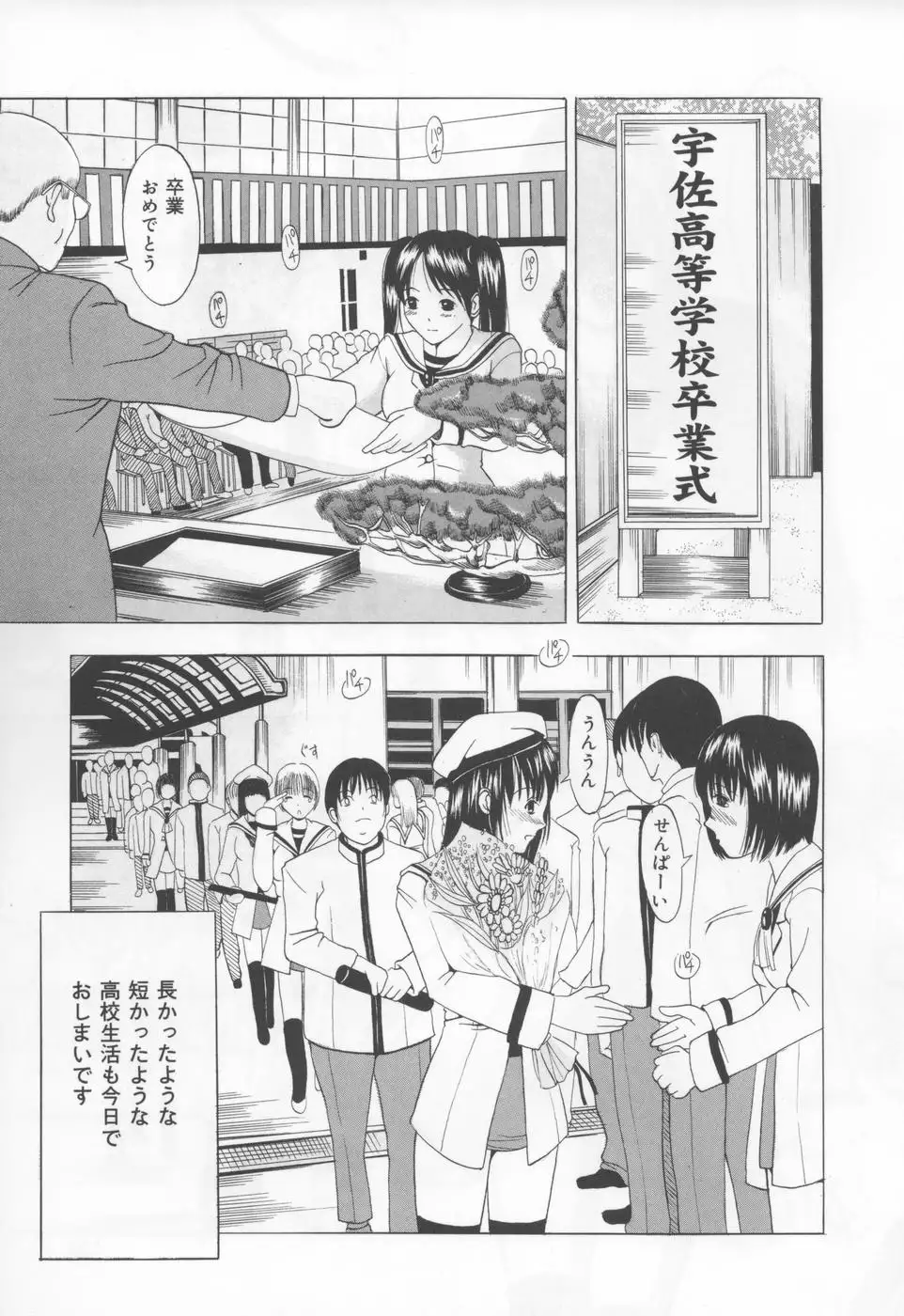Koi Eki Mamire - A Love Liquid is Covered