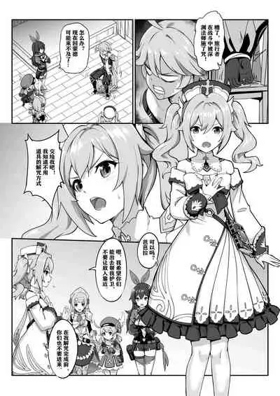[Longow Flintlock] Barbara Star! Dush! (Genshin Impact) [Chinese] [Uncensored]