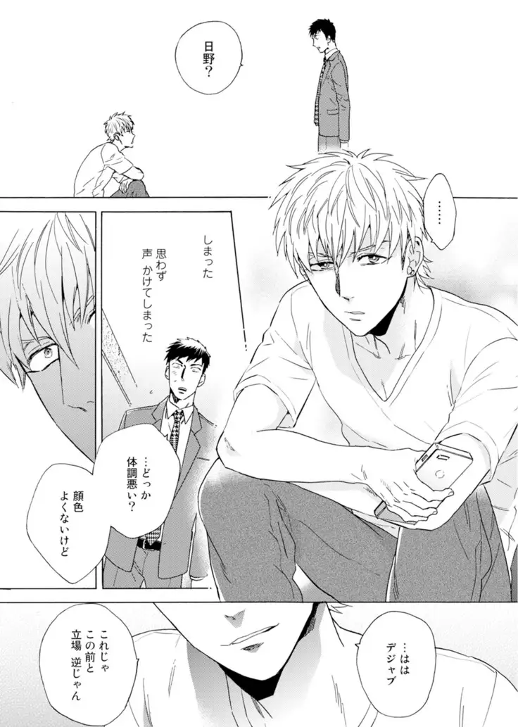 Uriotoko ni Kaiotoko