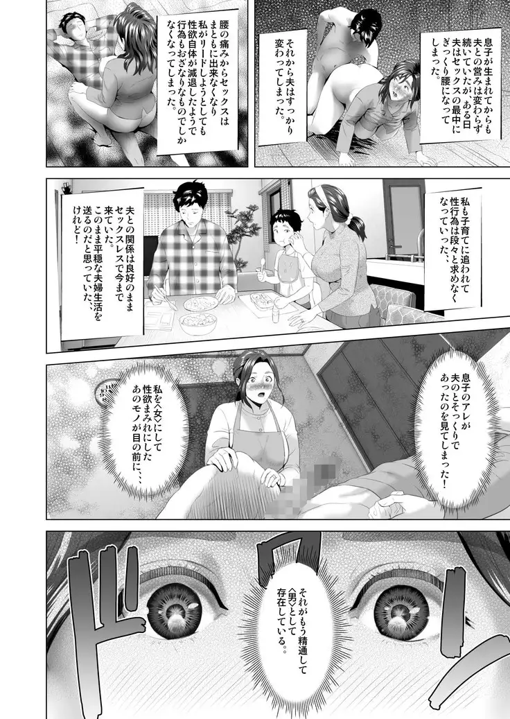 Kinjo Yuuwaku Musuko o Yobai ni Sasou Haha Hen