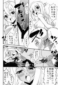 (C86) [ARCHANGEL (Ayanokouji Haruka)] The Broken Black Heart (Fate/kaleid liner Prisma Illya)