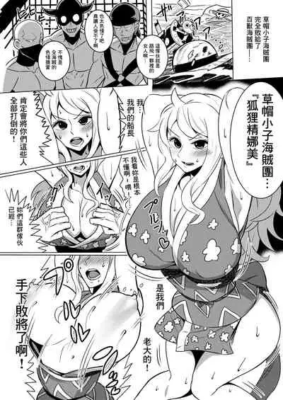 [Kame no Kotawashi (Imajin Kouji)] Haiboku no hate ni... (One Piece) [Chinese]