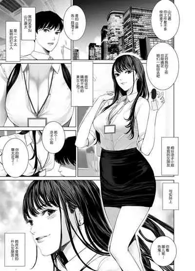Saenai Kouhai wa Bijin OL to Hitotsu ni Naru