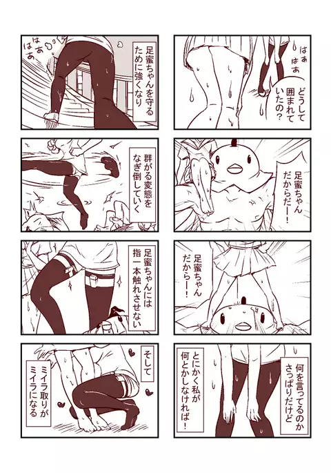 足蜜ちゃん