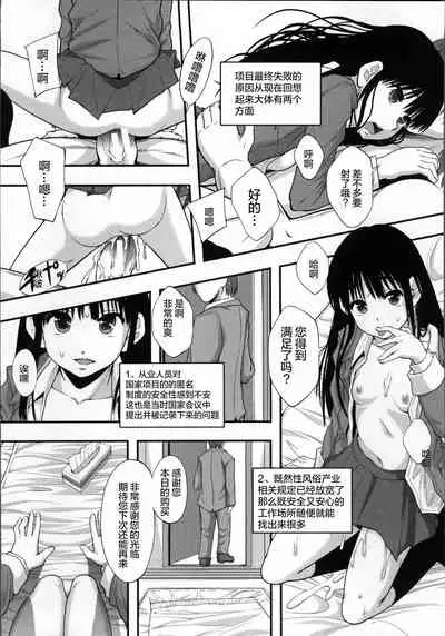 [Mayonnaise.] Seikou Ningyou to, Watashi - Fuckdoll and I [Chinese] [夜空下的萝莉汉化]