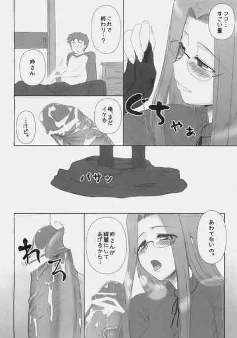 Baka Baka Baka! Onee-chan Shinpai Shitan dakara ne!
