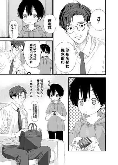 Hayaku Otona Ni Naritai丨好想快点长大成人