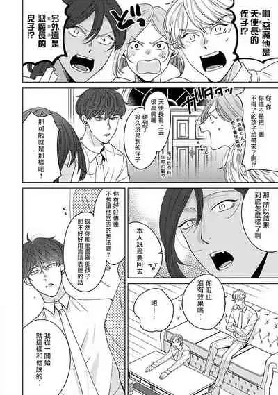 Furetaku Nattara, Kaette Oide | 回到我这里来吧 倘若你想要触碰的话 Ch. 1-4