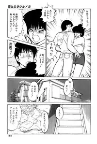 [Amamiya Jun] Koi wa Miracle! v02