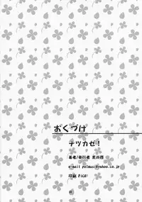 (C73) [Kansai Orange (Arai Kei)] Natsukaze #1 (Yotsubato!) [English] {DGB.}