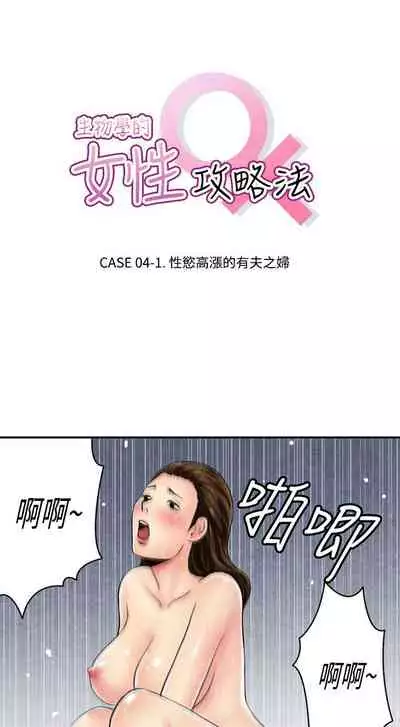 生物學的女性攻略法