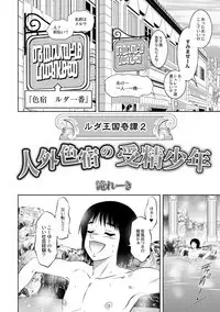 Kingdom of Luda 2 - Fertile Boy In The Inhuman Inn