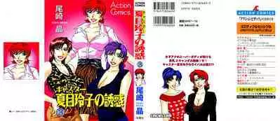 Caster Natsume Reiko no Yuuwaku Vol. 3 Ch.1-5