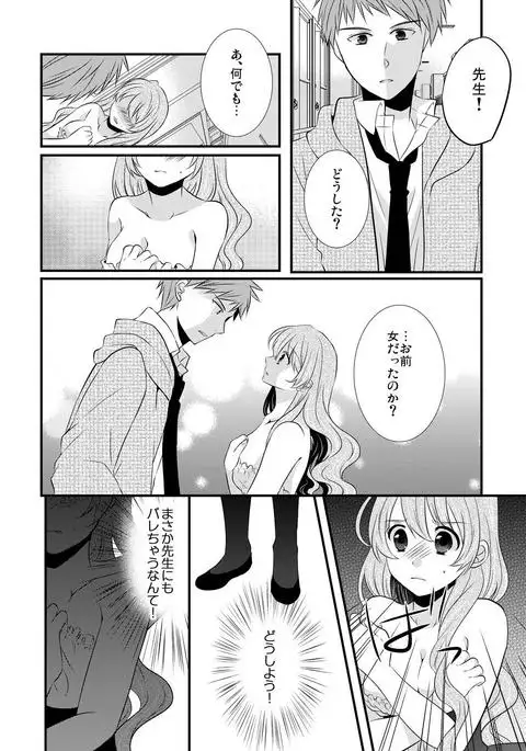 kedamono danshi to black keiyaku ☆jousou danshi ni shitsukerareteimasu (2）