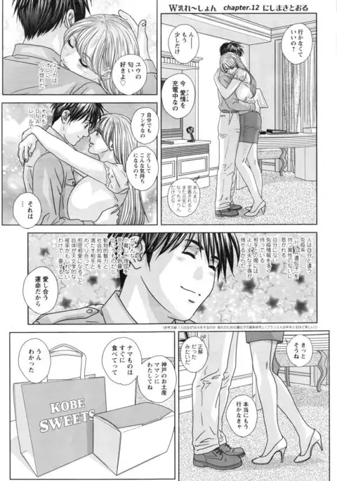 Double Titillation Ch.11-16