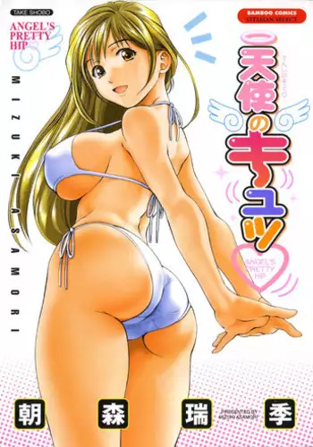 [Asamori Mizuki] Glass no Megami Vol.2