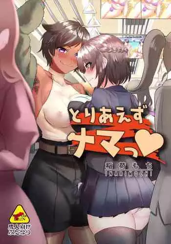 [Inari Mochi] Ippai Shiroi no Dechaimashita [Futanari JK] [Chinese]