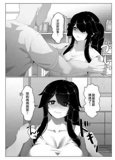 Oyasumi, Okaa-san I