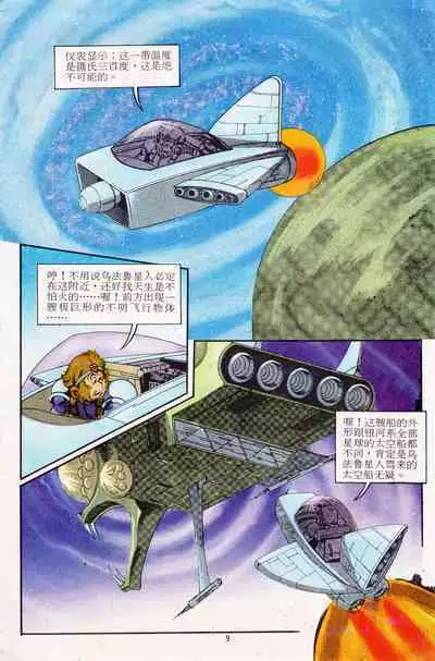 超时空猴王 11-15