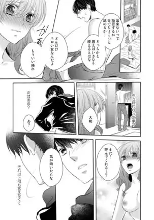 Osananajimi Doushi ja Irarenai -Sashidashita Karada kara Hajimaru Renai- Ch. 1-9