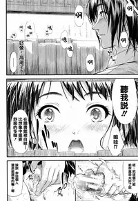 [Shiki Takuto] Boku Wa Vibe De Kanojo Wa Onaho [Chinese] [篆儀通文書坊漢化]