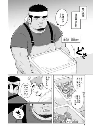 City Boy to Seto no Shima