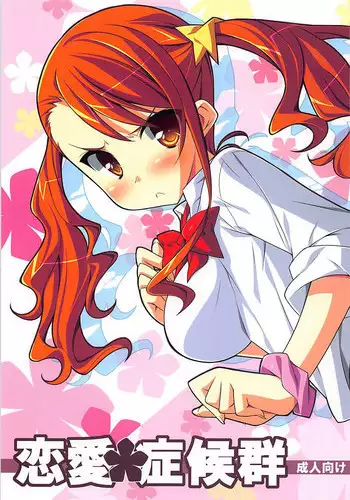Tsuki wa shiranai koi no hanashi)sample