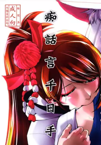 (SC2018 Spring) [Kamotamaza (Kamotama)] Shippori (Azur Lane) [Chinese] [沒有漢化]