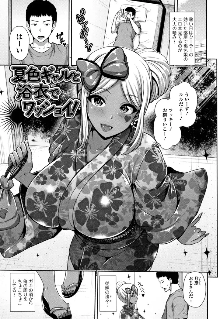 Kuro Gal-chan wa Kimi dake ga Suki