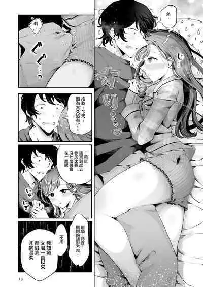 [Seto Ryouko] Akisame mabara ni natte [Chinese] [瑞树汉化组]