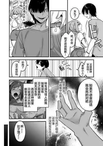 Aku no Tesaki ni Natta node.