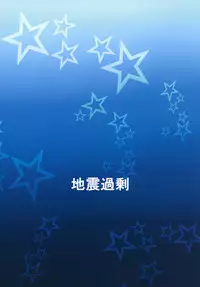 [Jishin Kajyou (GROUND)] Yami no Aikatsu Boot Camp (Aikatsu!) [Digital]