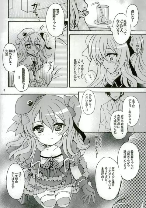 Shimada Arisu, Idol Hajimemasu!!