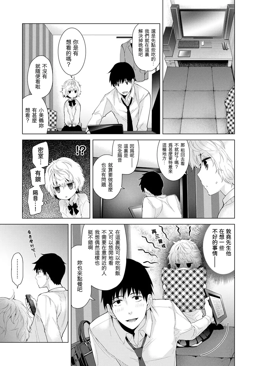 Noraneko Shoujo to no Kurashikata Ch. 4-16