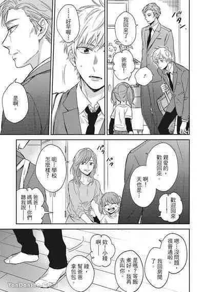 Hibi mo Tsumoreba Koi to Naru | 日積月累的戀情