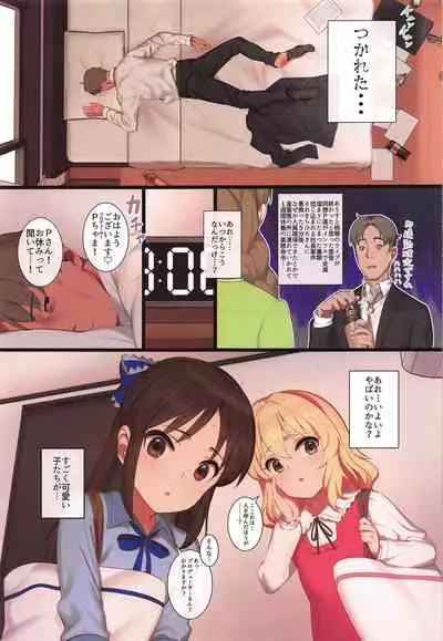 Tsukarehatete Kaettara Arisu to Momoka ga Seiteki ni Iyashimakutte kuremashita.