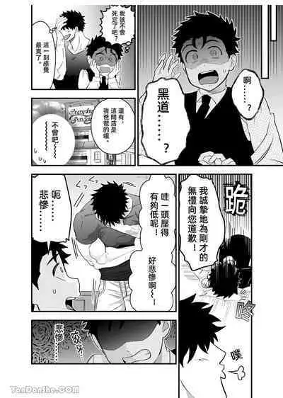 Little me and big you | 雖然又大又恐怖，但我想用這副身體承受